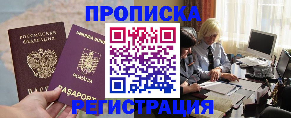 прописка 2025 в Солнечногорске