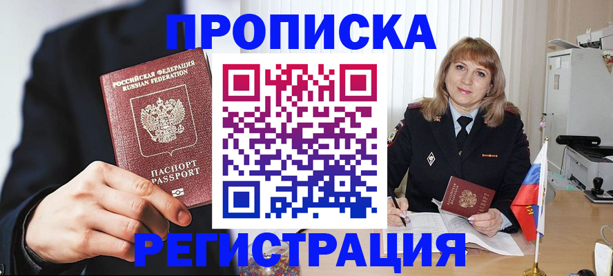 прописка законно в Солнечногорске